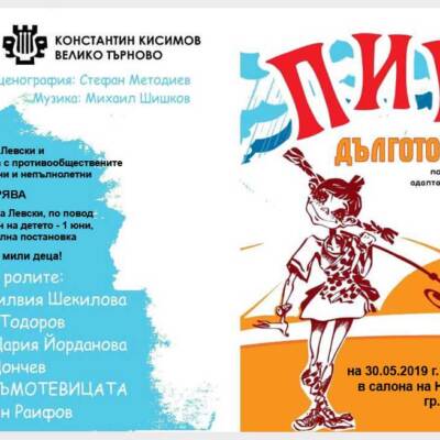 Pipi_dylgoto_chorapche_03 (1)