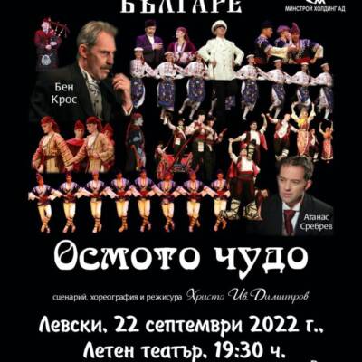 Plakat_Ansambyl_Bylgare